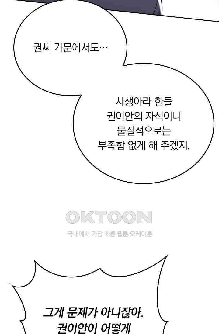 수상한 회장님의 비밀 525화 8
