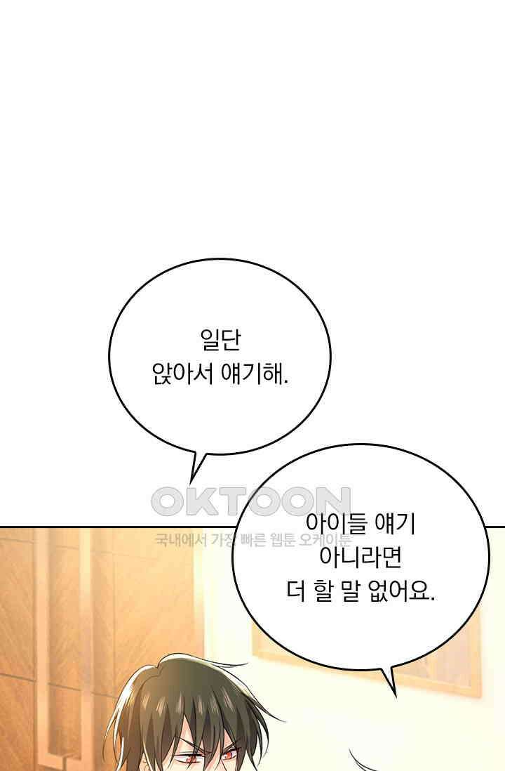 수상한 회장님의 비밀 535화 1