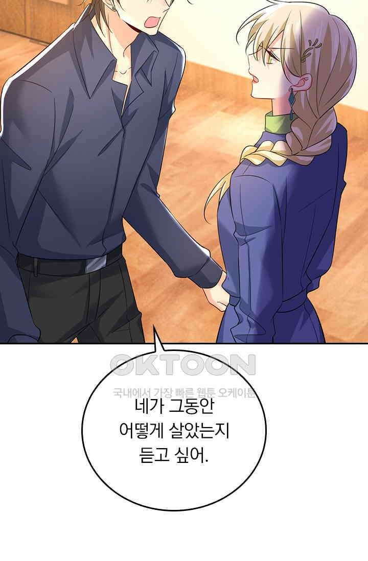 수상한 회장님의 비밀 535화 2