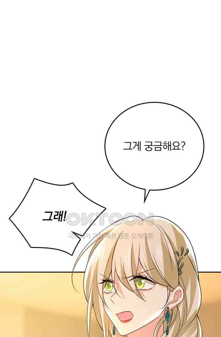 수상한 회장님의 비밀 535화 3