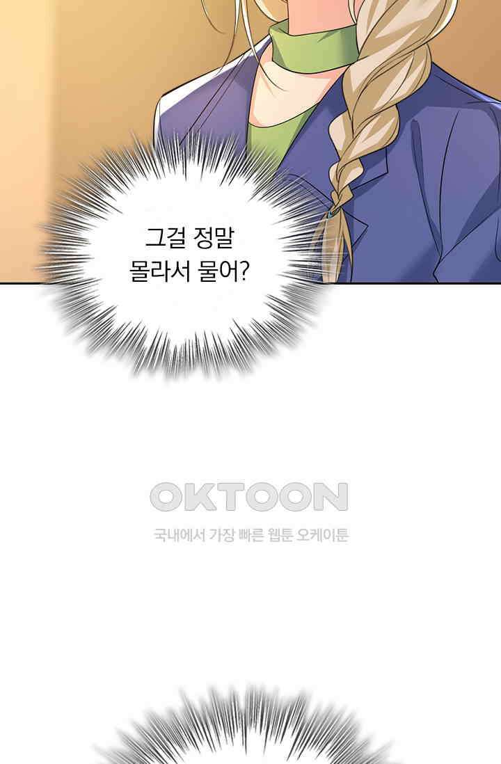 수상한 회장님의 비밀 535화 4