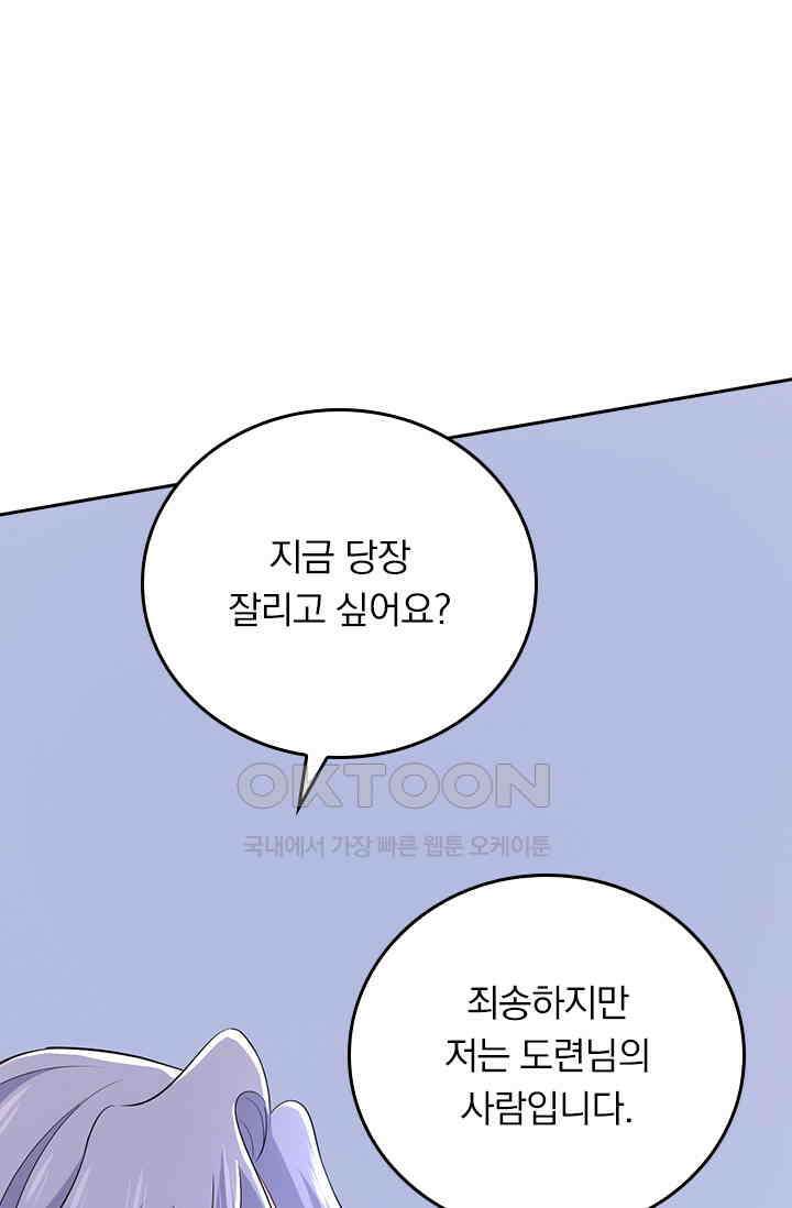 수상한 회장님의 비밀 545화 8
