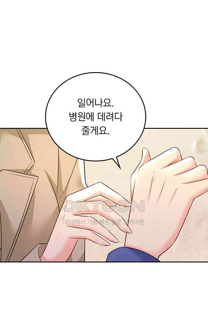 수상한 회장님의 비밀 554화 1