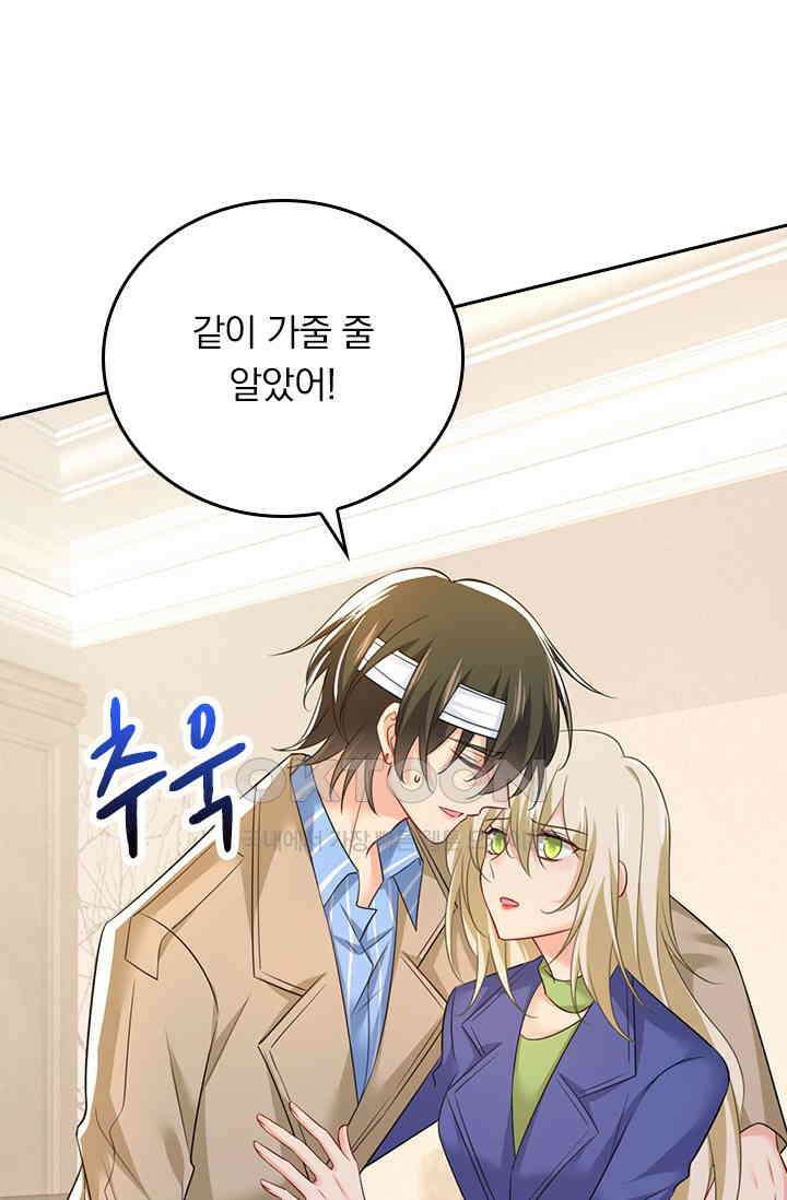 수상한 회장님의 비밀 554화 3