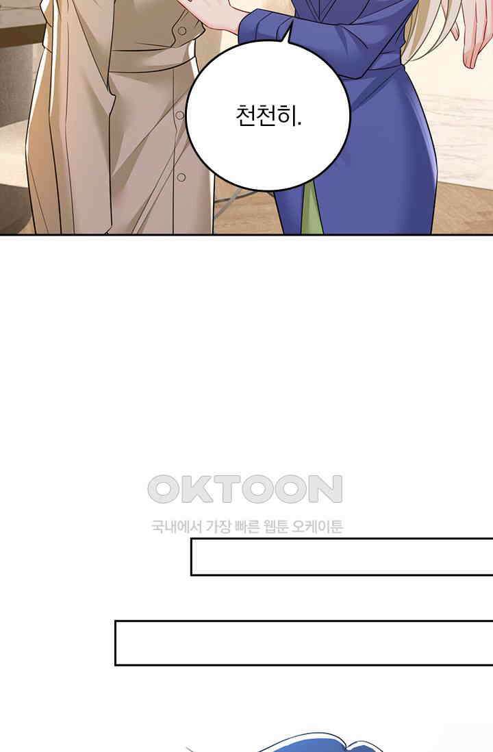 수상한 회장님의 비밀 554화 4