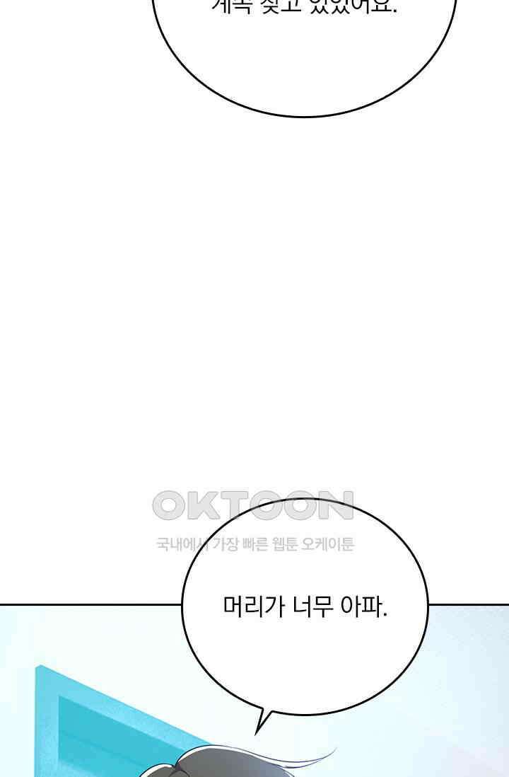 수상한 회장님의 비밀 554화 7