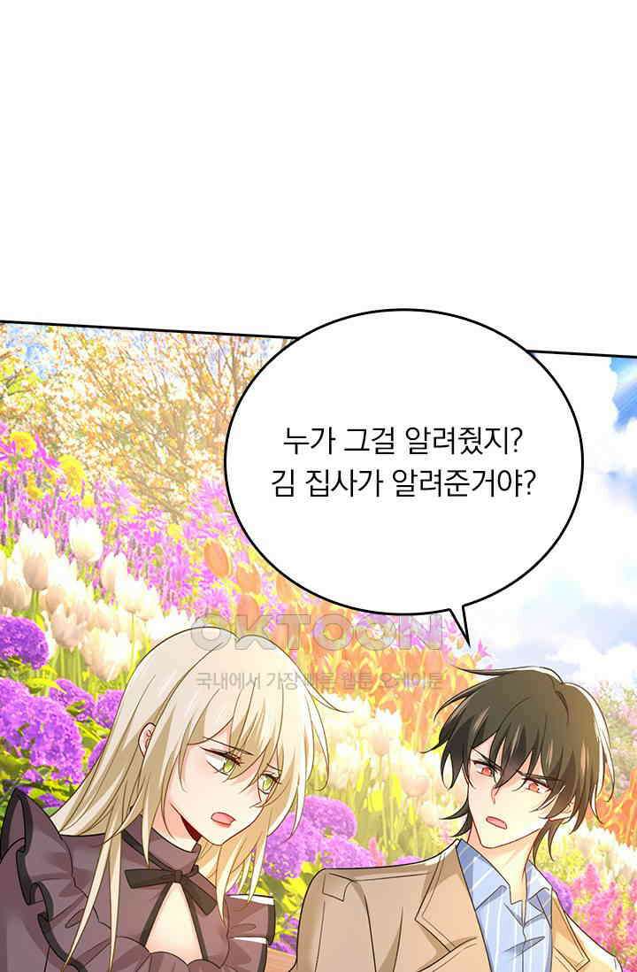 수상한 회장님의 비밀 563화 1