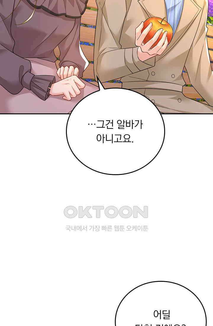 수상한 회장님의 비밀 563화 2