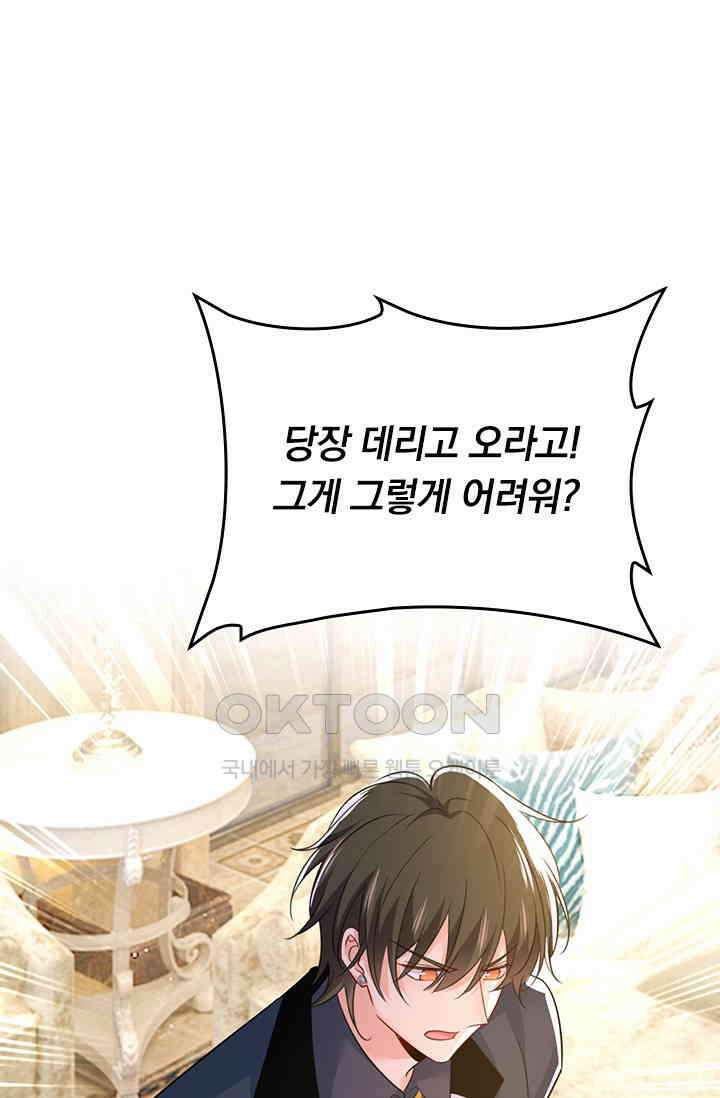 수상한 회장님의 비밀 573화 1