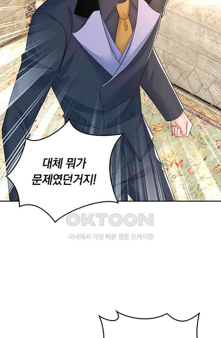 수상한 회장님의 비밀 573화 2