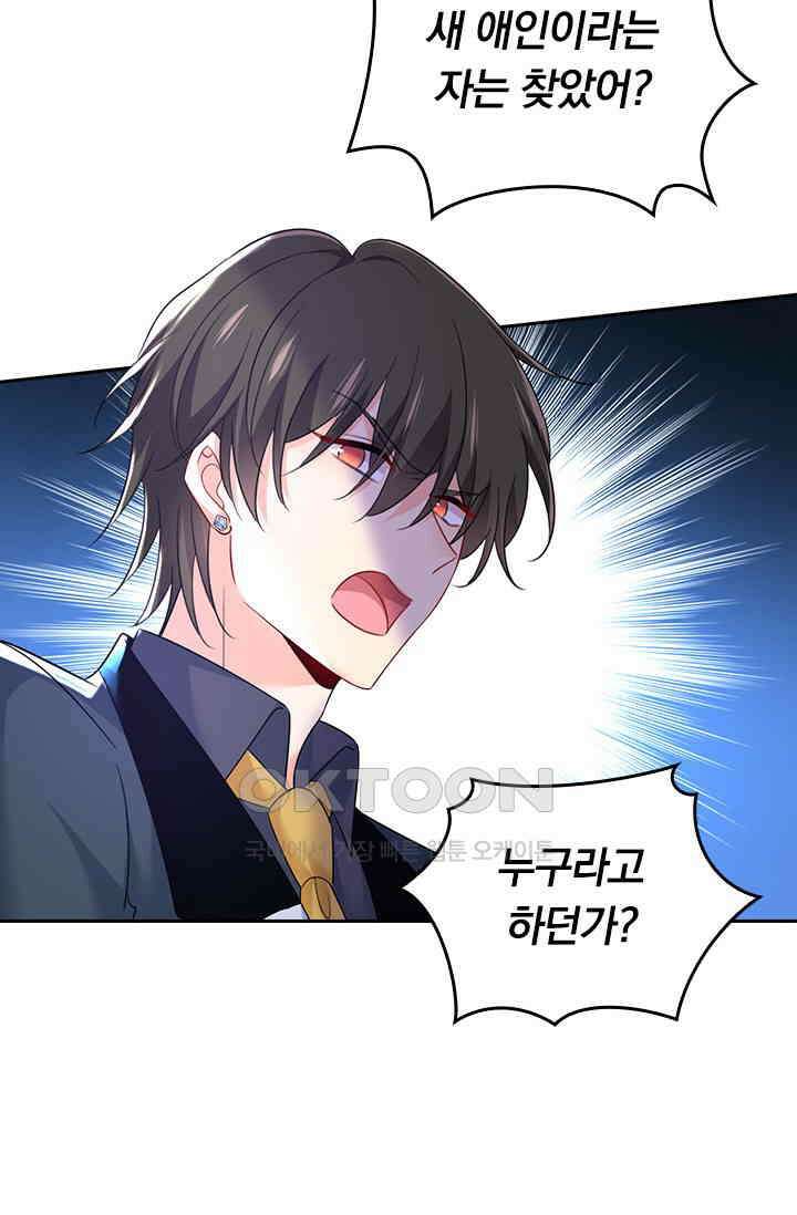 수상한 회장님의 비밀 573화 3