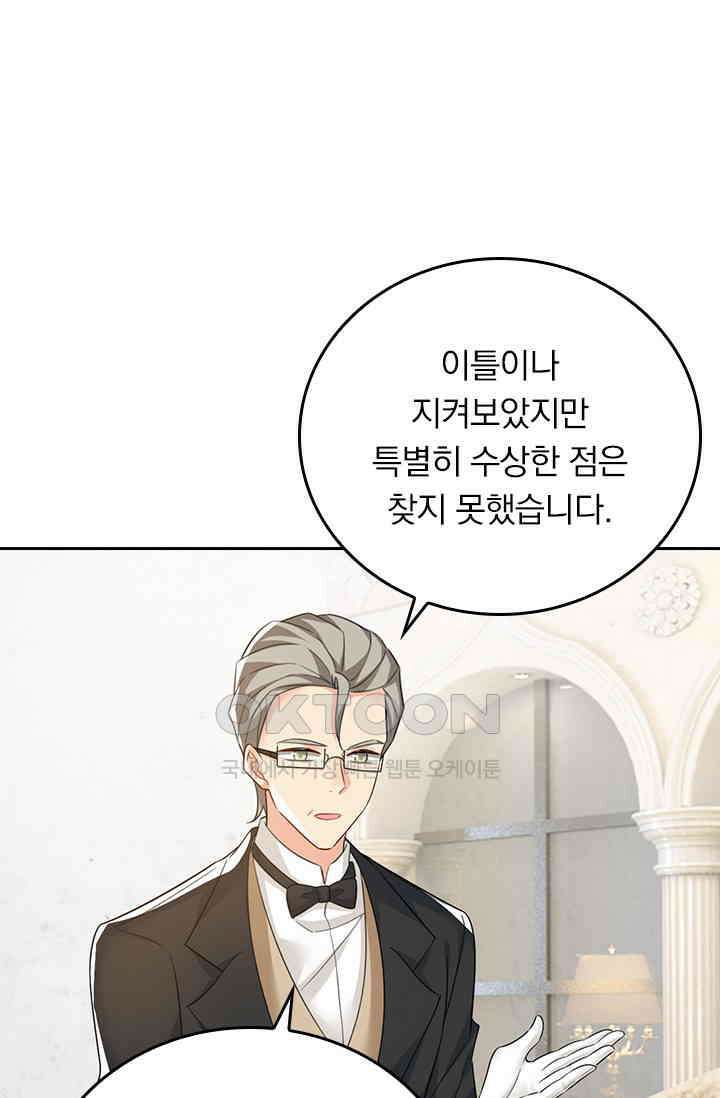 수상한 회장님의 비밀 573화 4