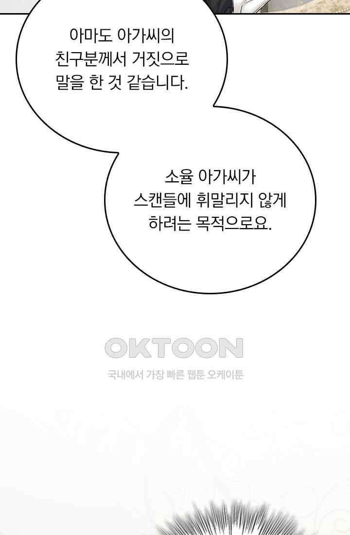 수상한 회장님의 비밀 573화 5