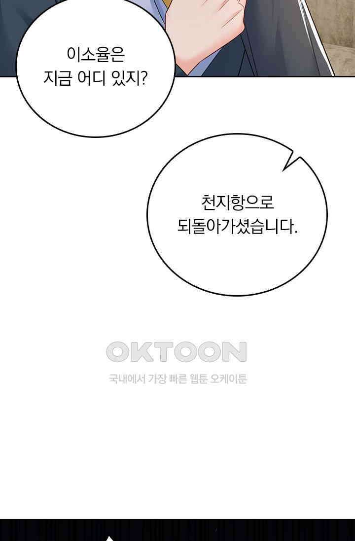 수상한 회장님의 비밀 573화 7