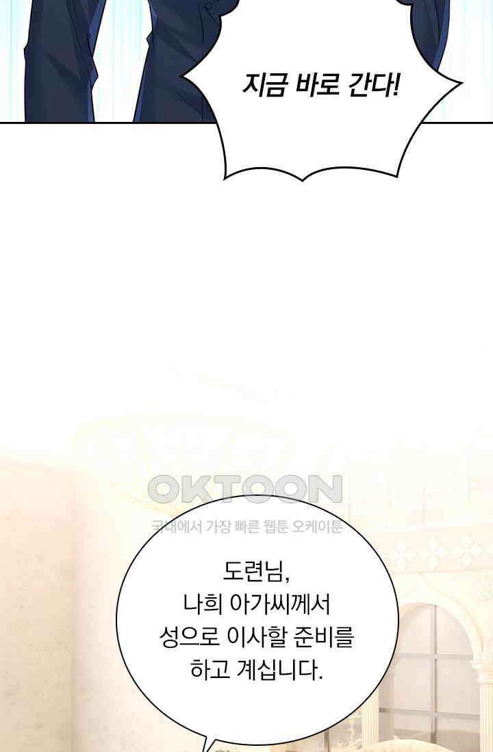수상한 회장님의 비밀 573화 9