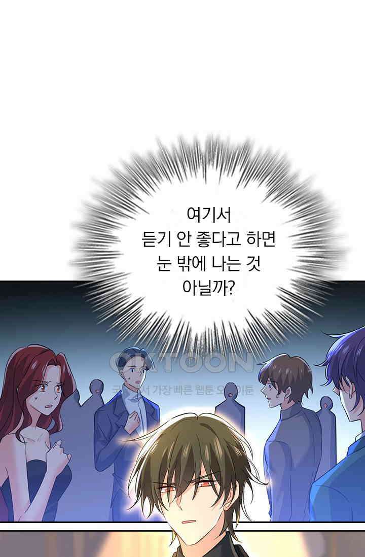 수상한 회장님의 비밀 583화 1