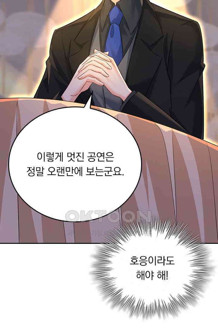 수상한 회장님의 비밀 583화 2