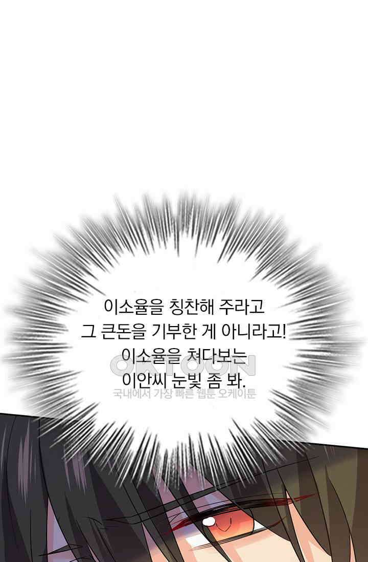 수상한 회장님의 비밀 583화 5