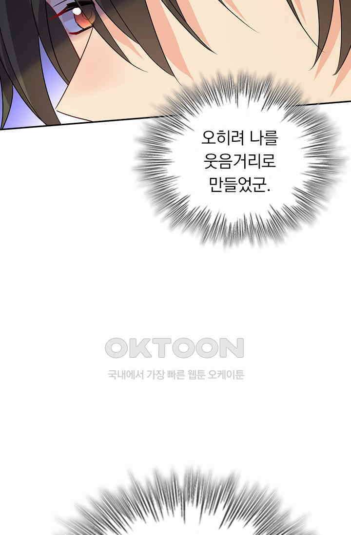 수상한 회장님의 비밀 583화 6
