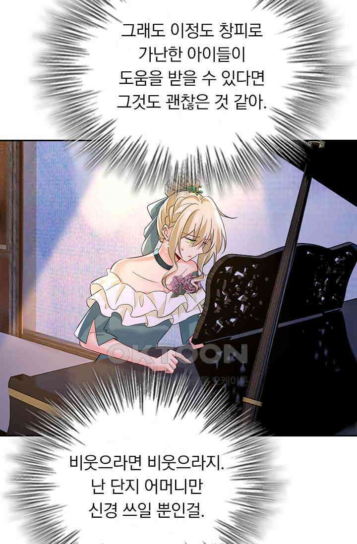 수상한 회장님의 비밀 583화 7