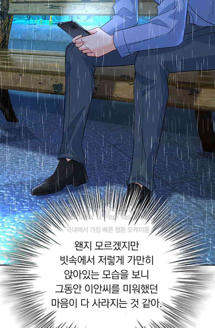 수상한 회장님의 비밀 590화 4