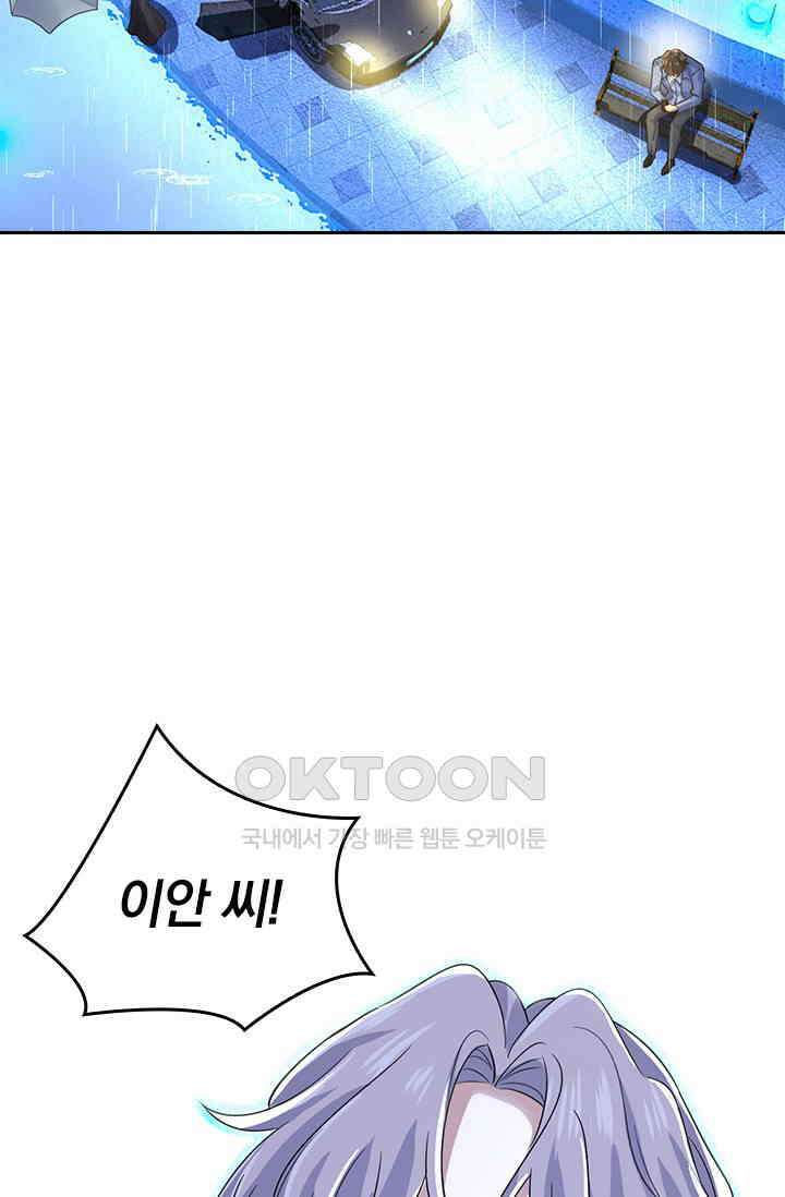 수상한 회장님의 비밀 590화 9