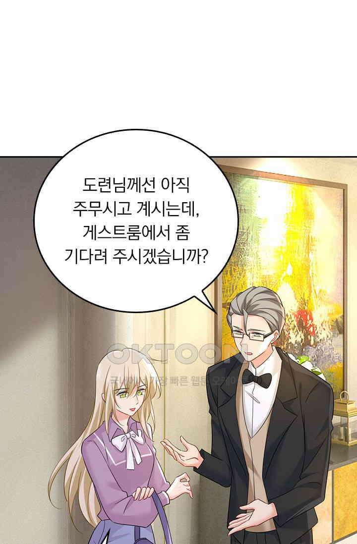 수상한 회장님의 비밀 599화 8