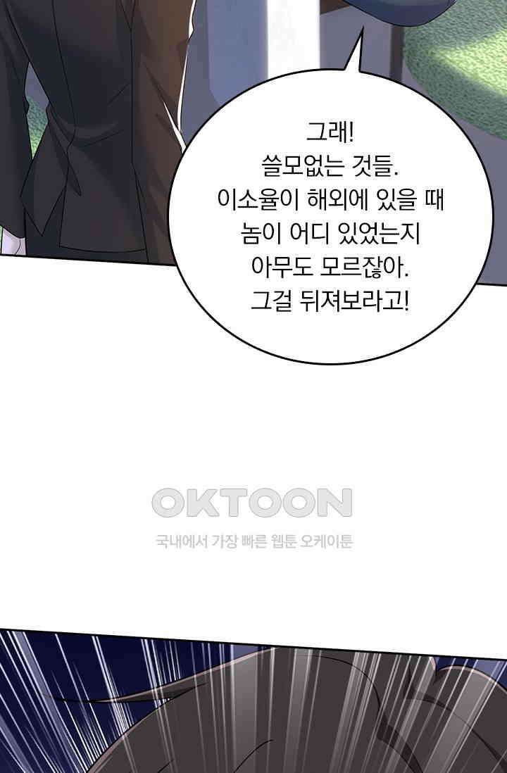 수상한 회장님의 비밀 609화 2