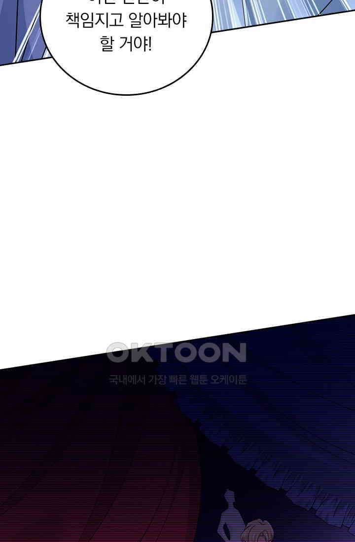 수상한 회장님의 비밀 609화 4