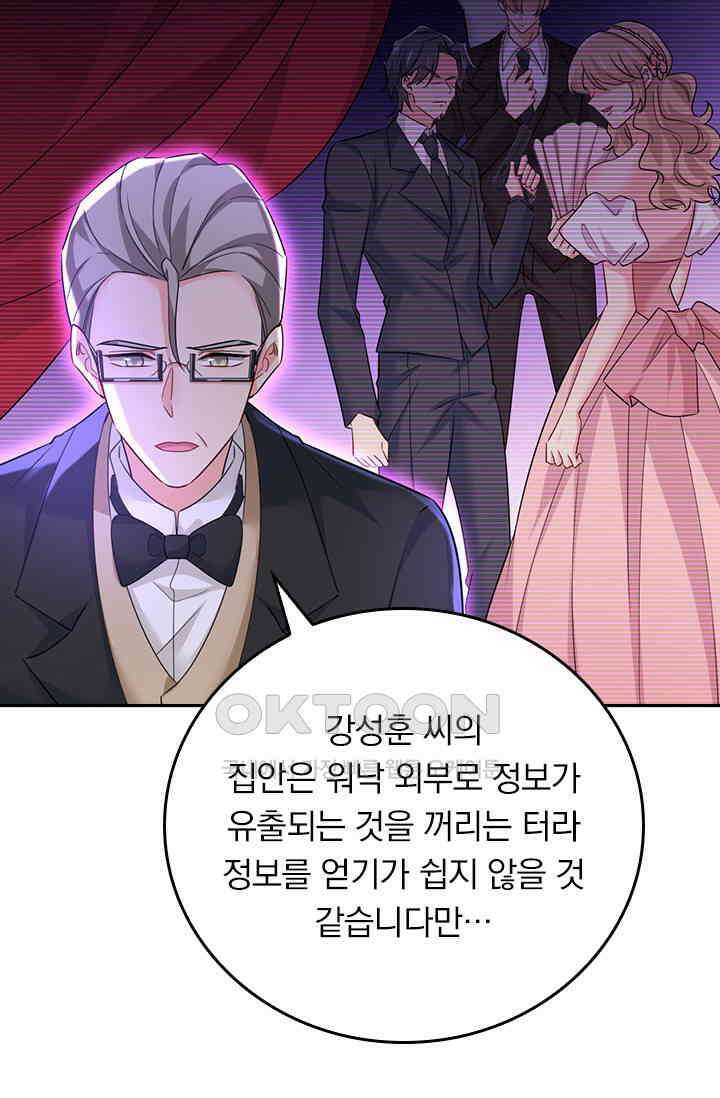 수상한 회장님의 비밀 609화 5