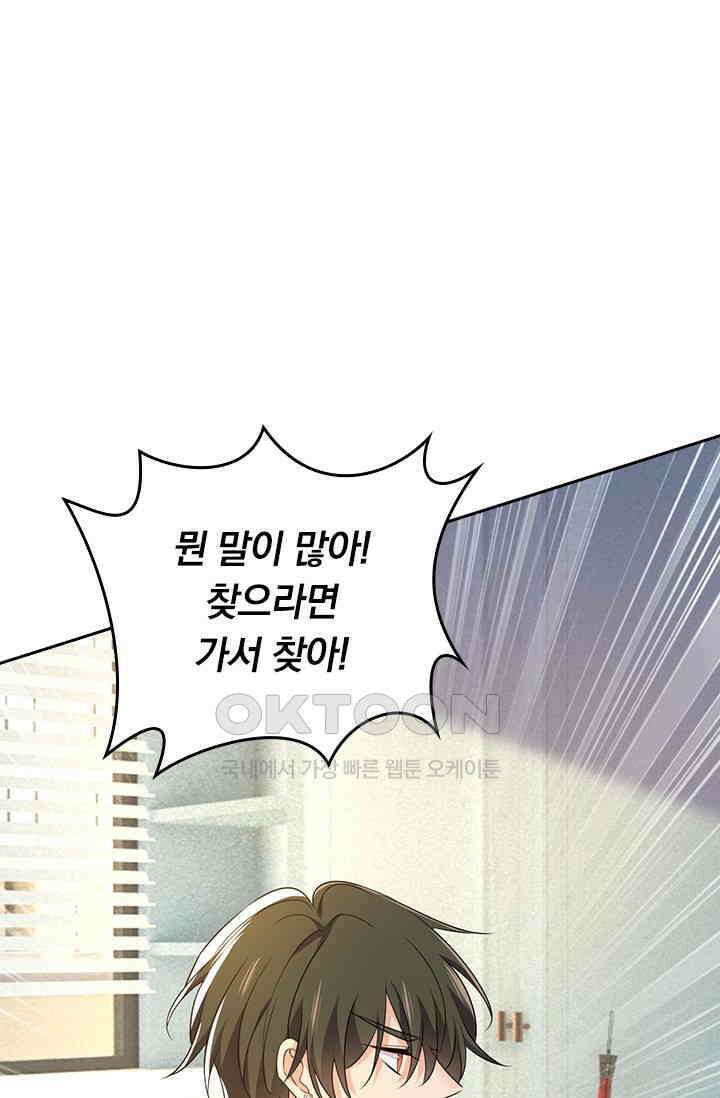 수상한 회장님의 비밀 609화 6
