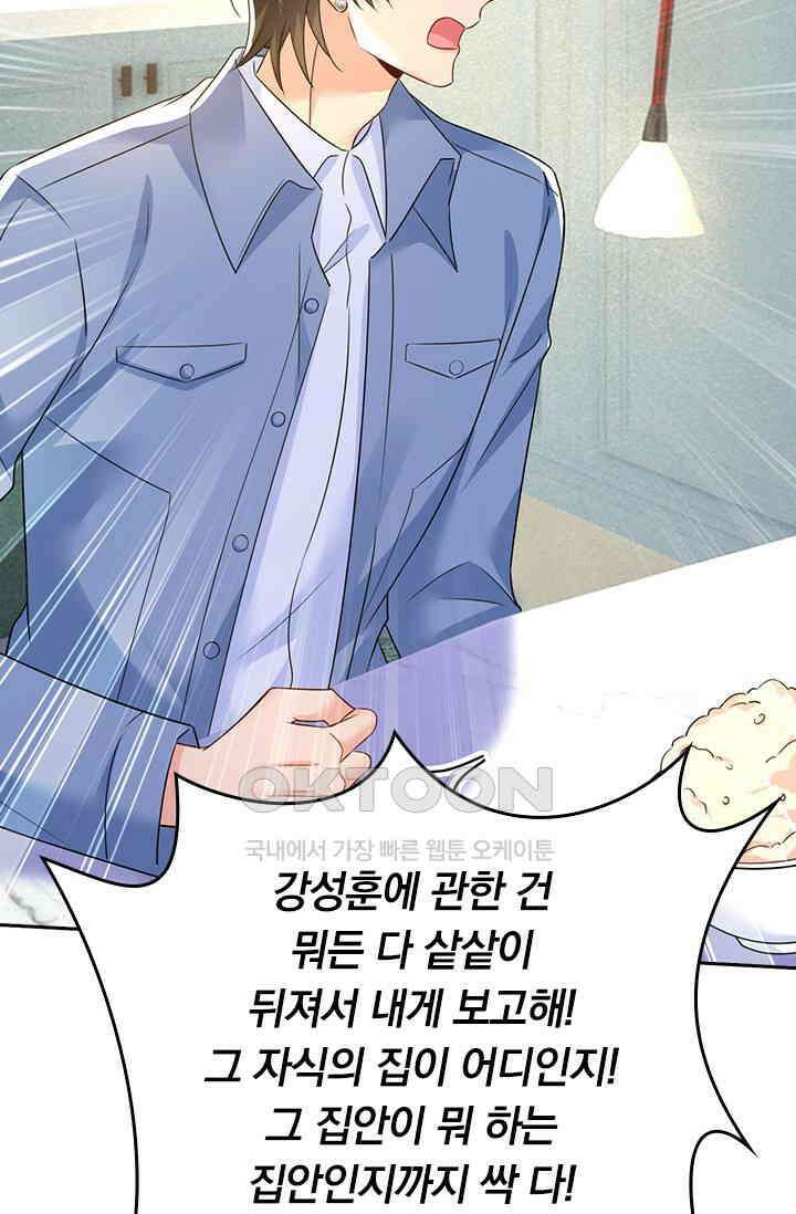 수상한 회장님의 비밀 609화 7