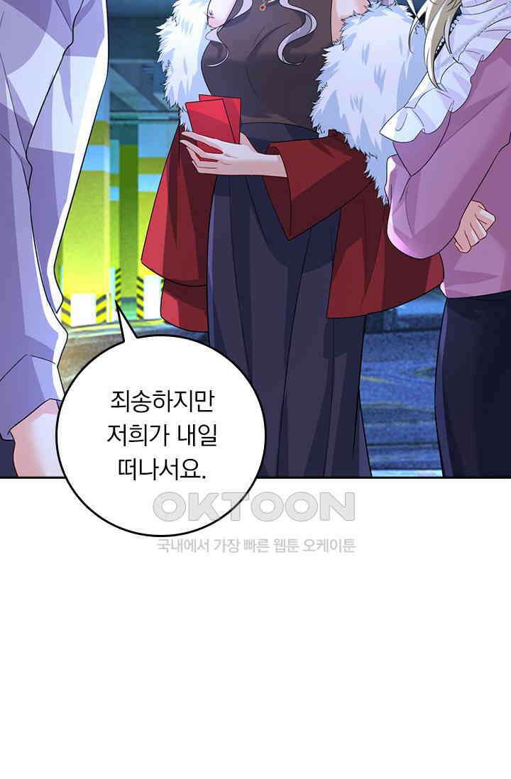 수상한 회장님의 비밀 616화 5