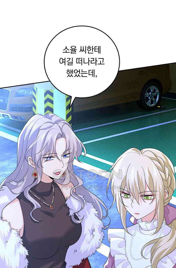 수상한 회장님의 비밀 616화 7