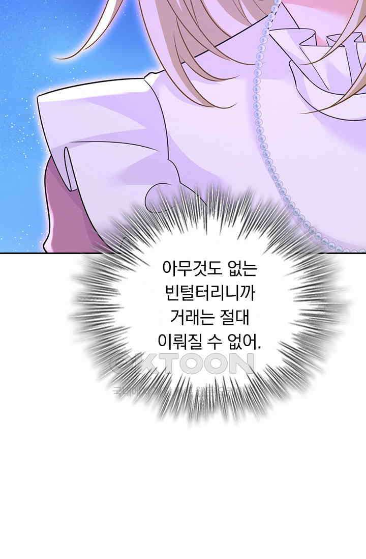 수상한 회장님의 비밀 626화 4