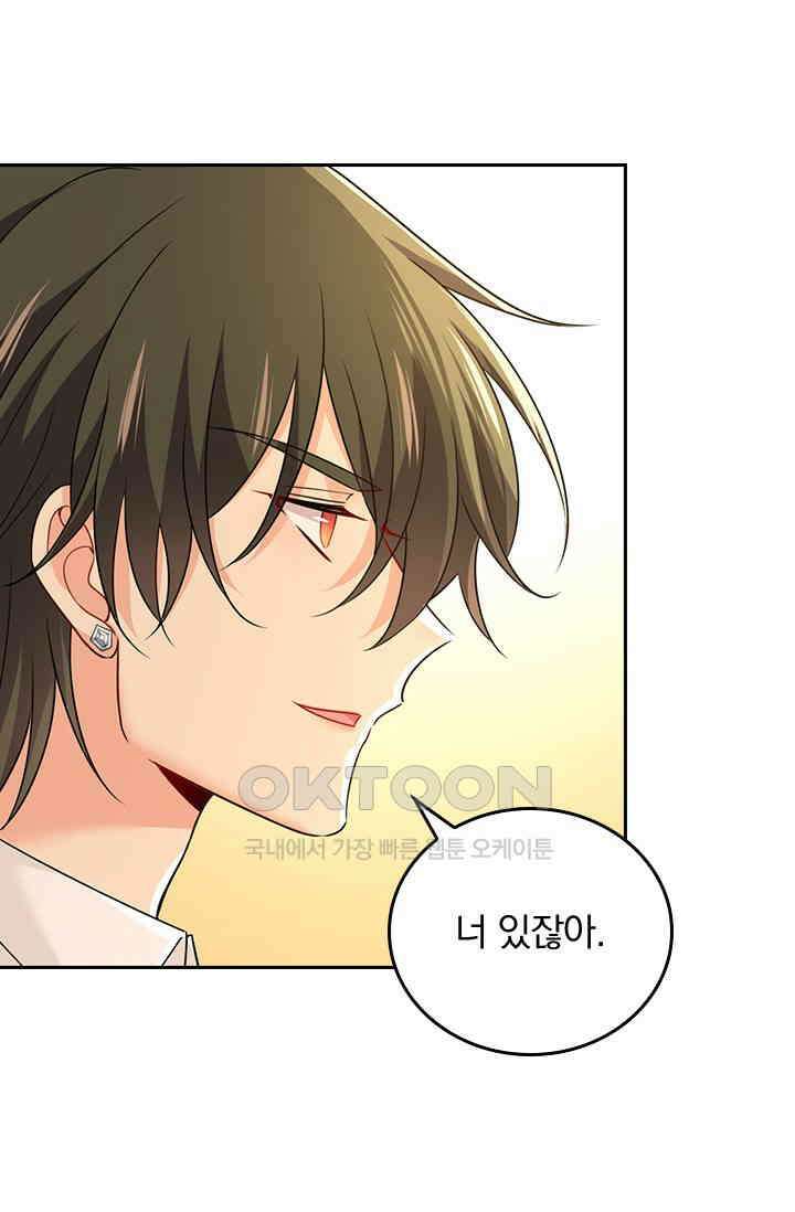 수상한 회장님의 비밀 626화 5