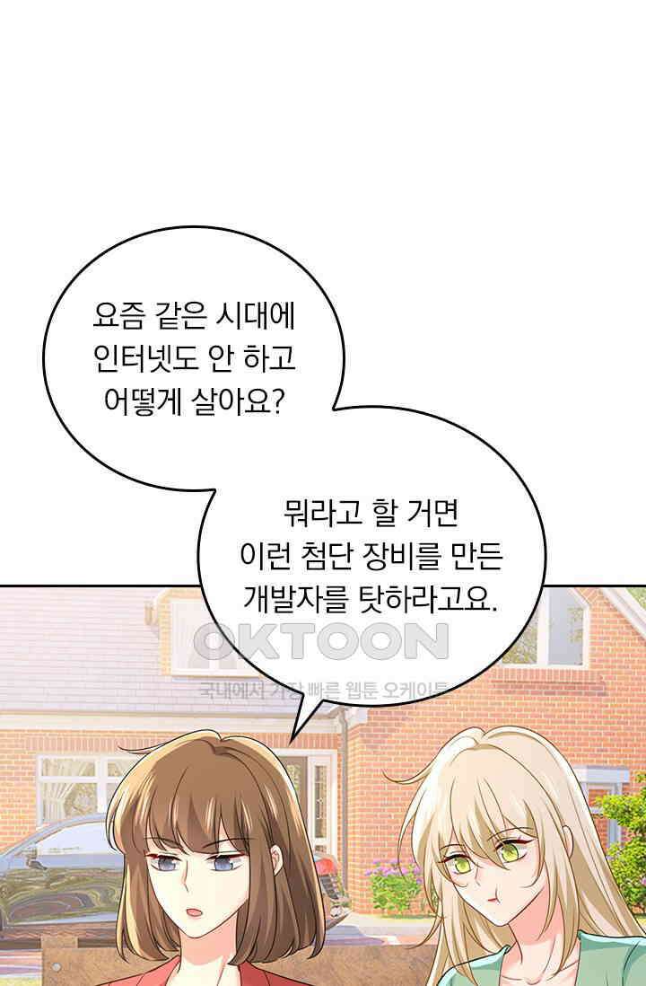 수상한 회장님의 비밀 646화 1