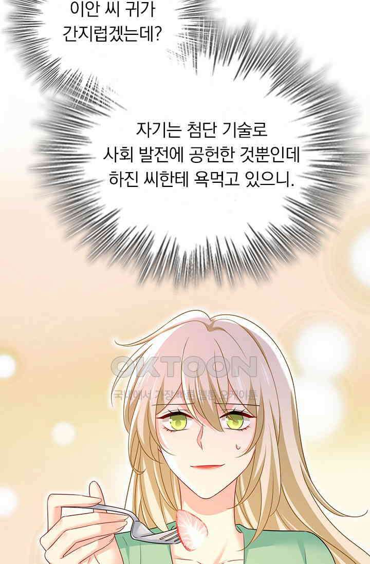 수상한 회장님의 비밀 646화 3