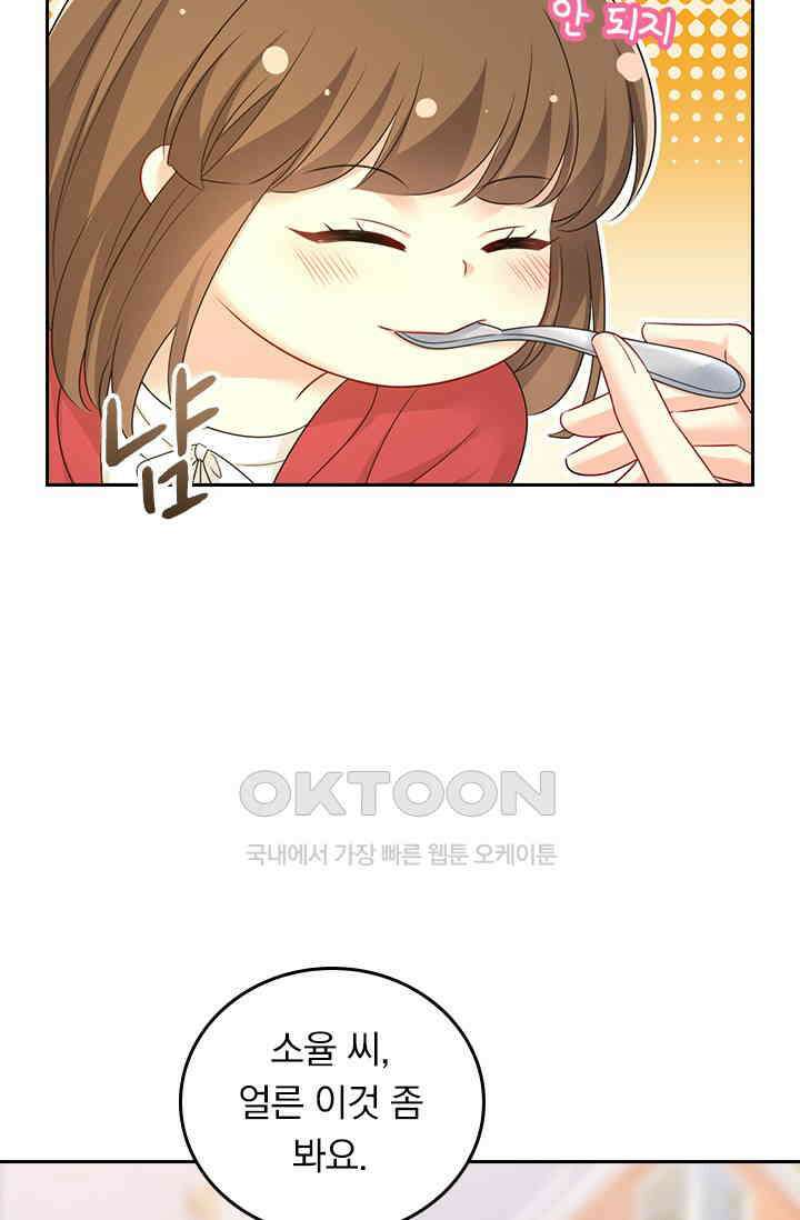 수상한 회장님의 비밀 646화 5
