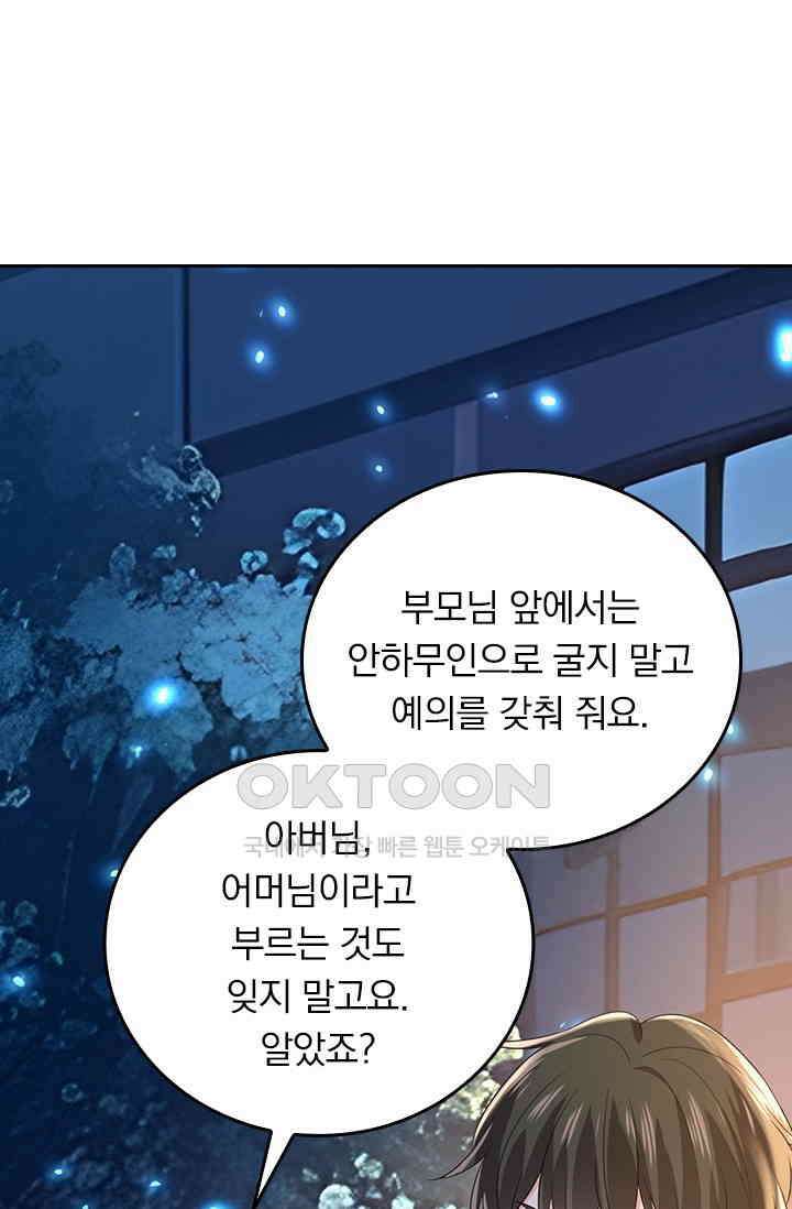 수상한 회장님의 비밀 656화 1