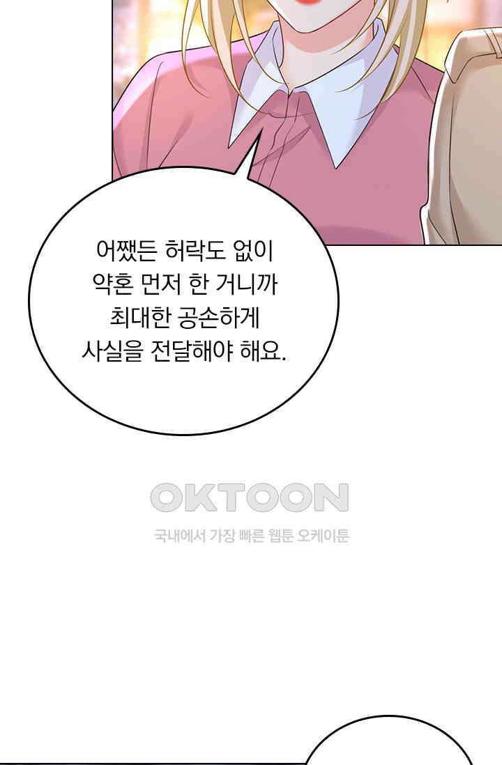 수상한 회장님의 비밀 656화 4