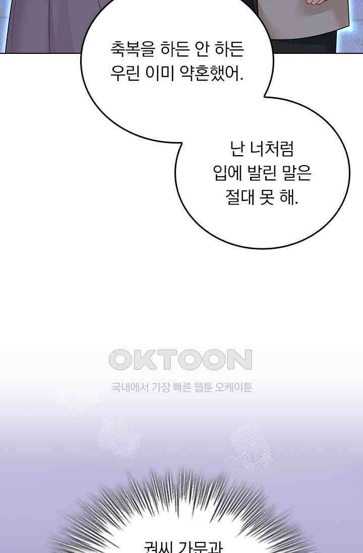 수상한 회장님의 비밀 656화 8