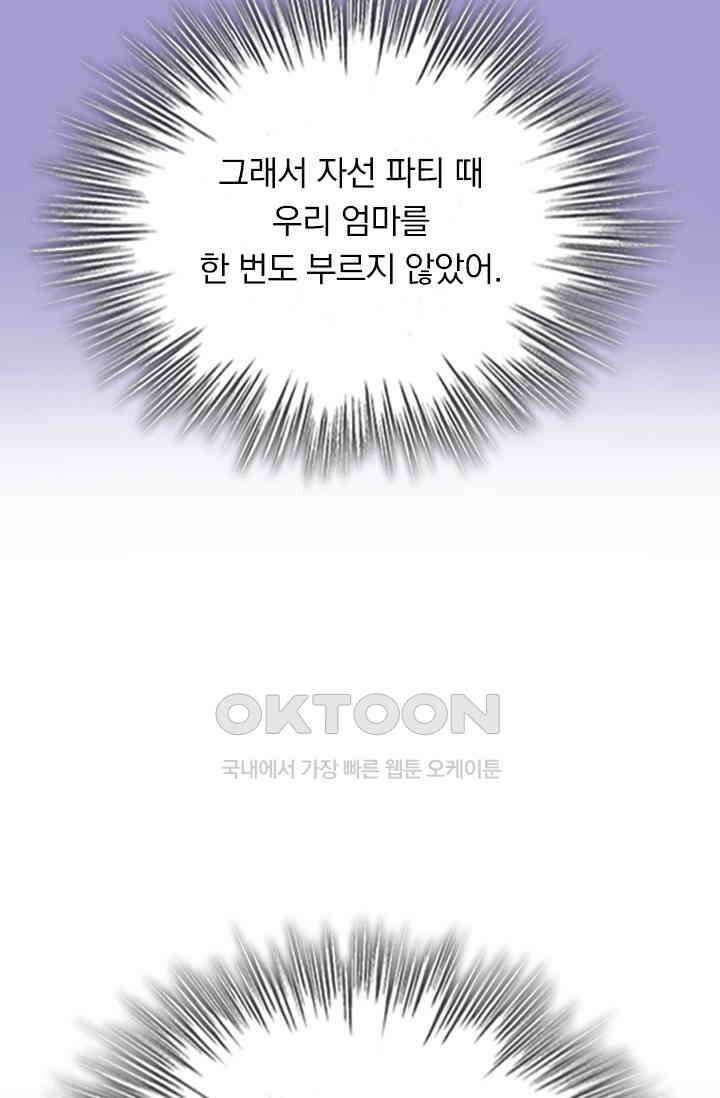 수상한 회장님의 비밀 656화 10