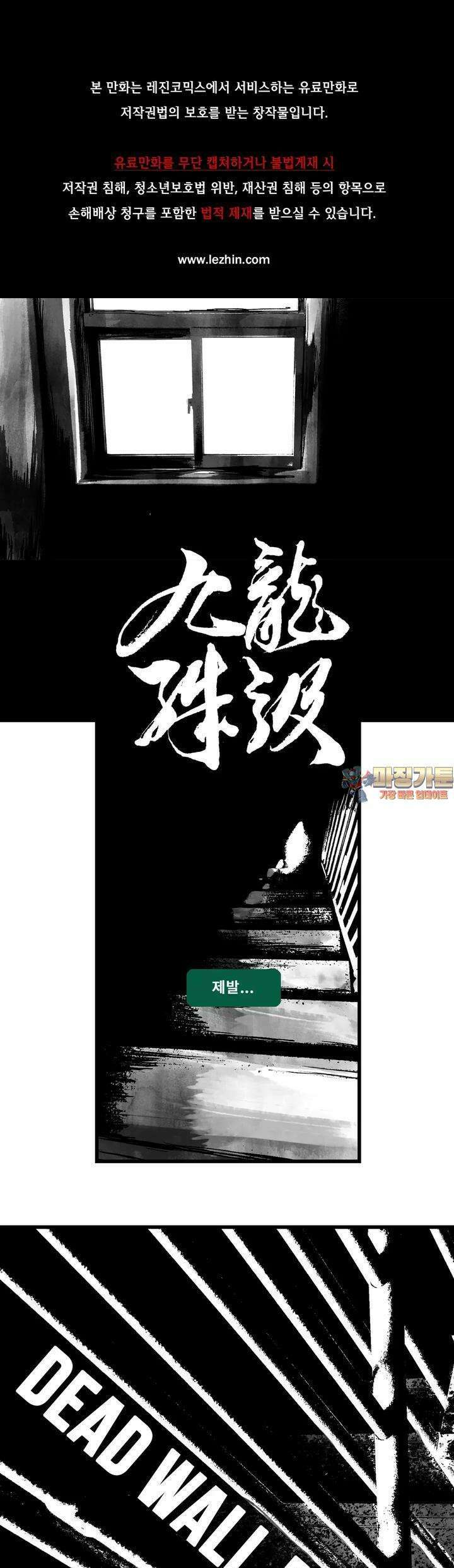 구룡특급 21화 영상패 1