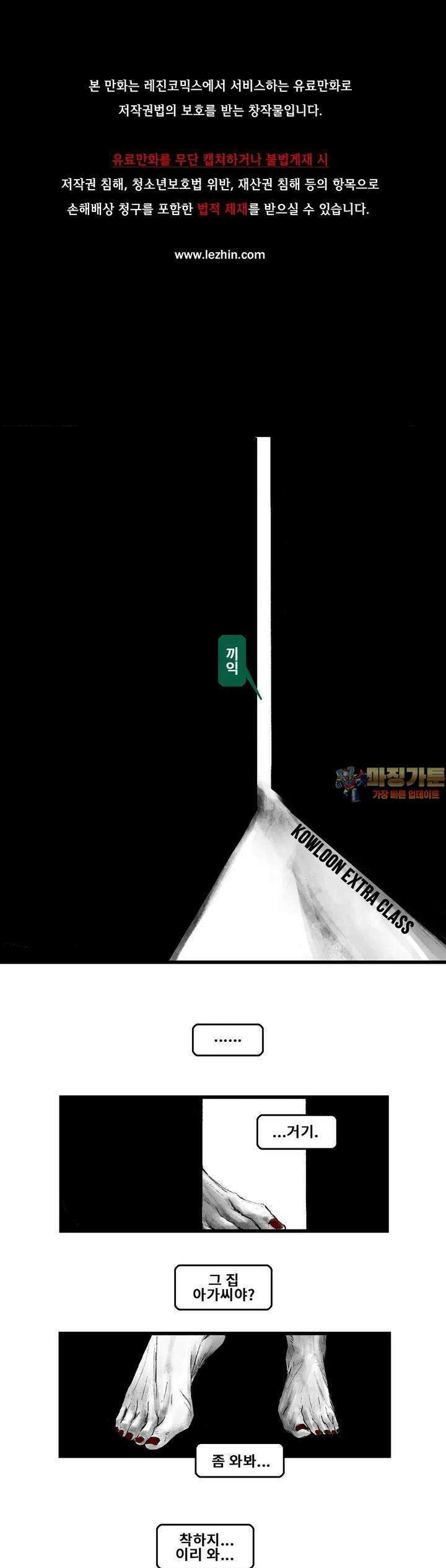 구룡특급 30화 바실리스크 3 1