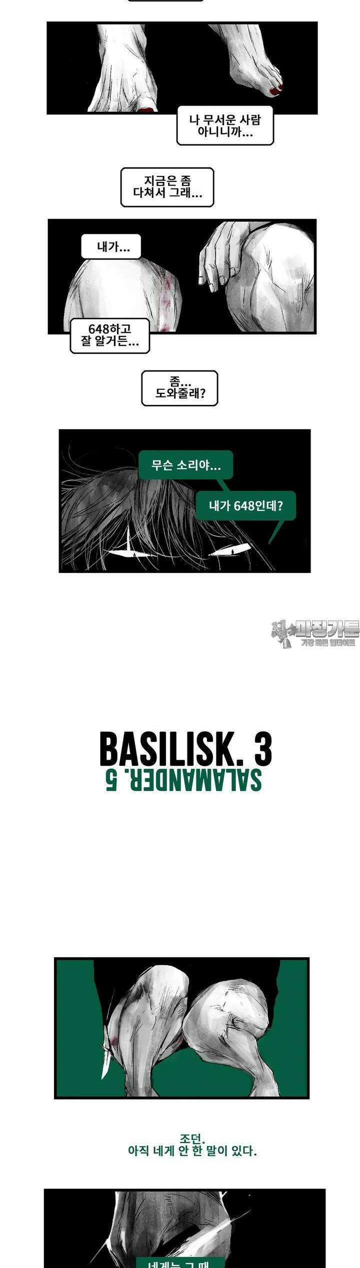 구룡특급 30화 바실리스크 3 2