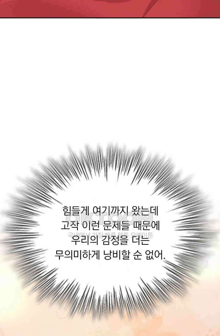 수상한 회장님의 비밀 669화 3