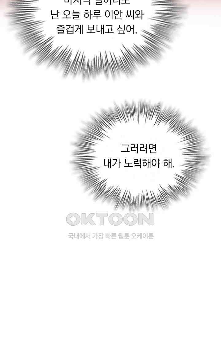 수상한 회장님의 비밀 669화 5