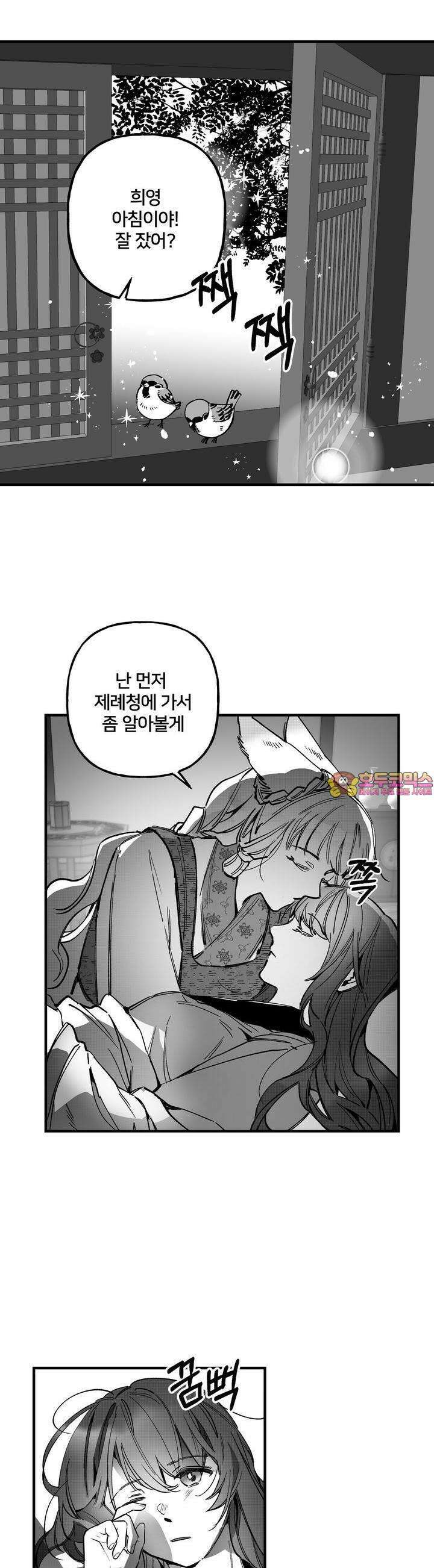 여우와 불로초 18화 1