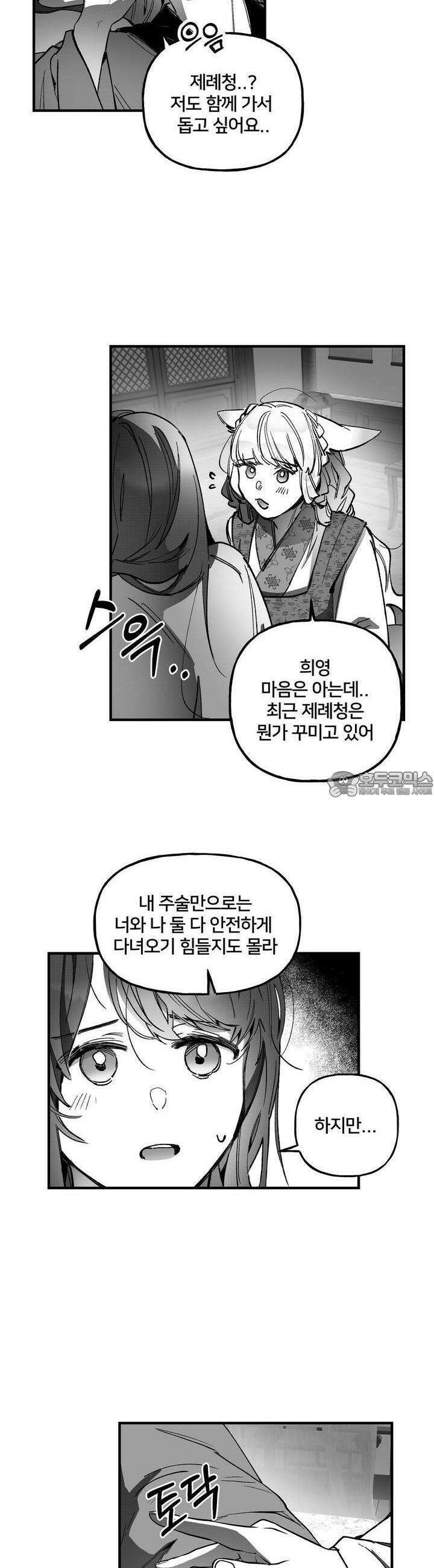 여우와 불로초 18화 2